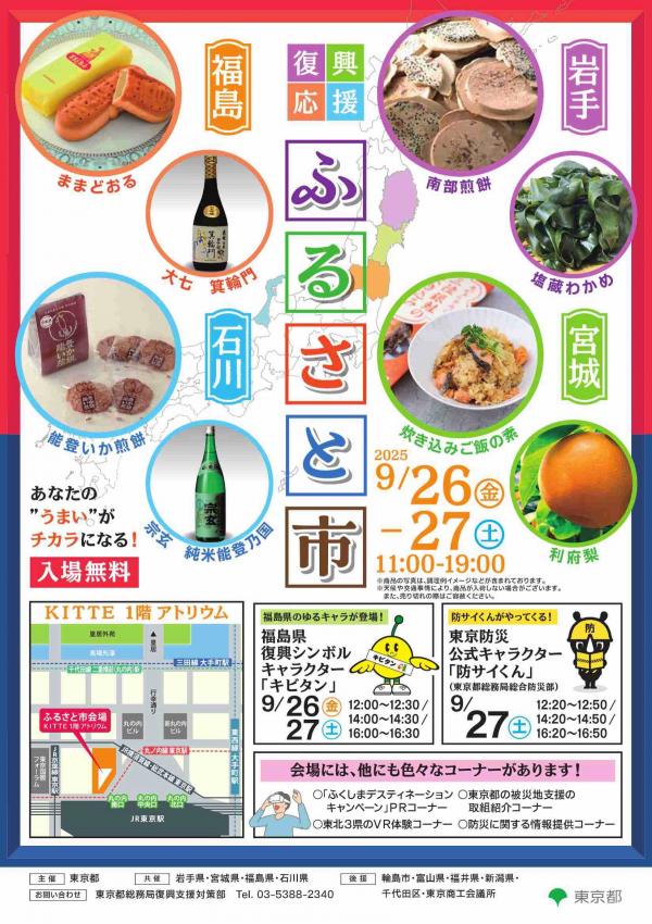 復興応援ふるさと市1