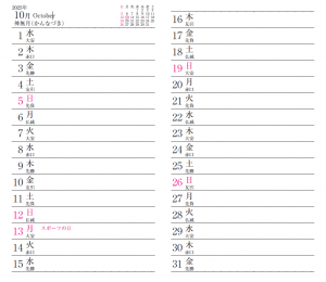 横罫版月間スケジュール画像