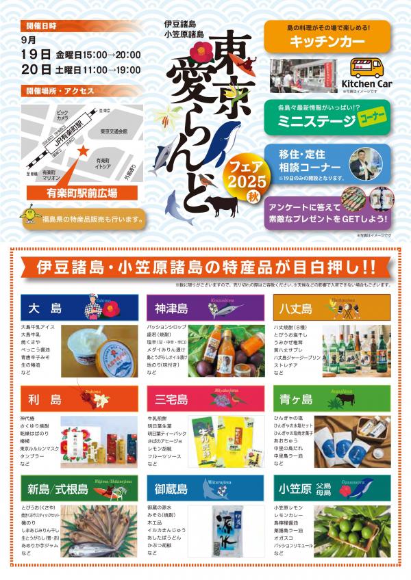 愛らんどフェア2