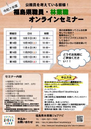 オンラインセミナーチラシ(令和7年10~12月)