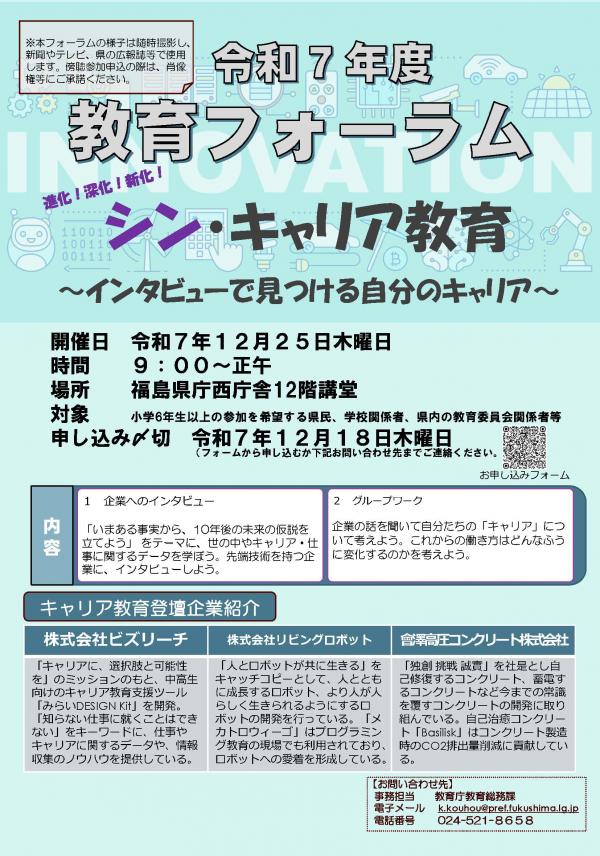 教育フォーラムチラシ