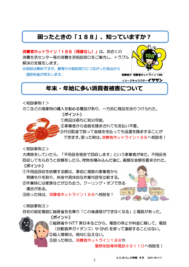 くらしの情報 冬号 №117_2