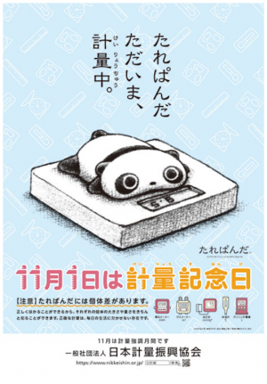 計量記念日ポスター