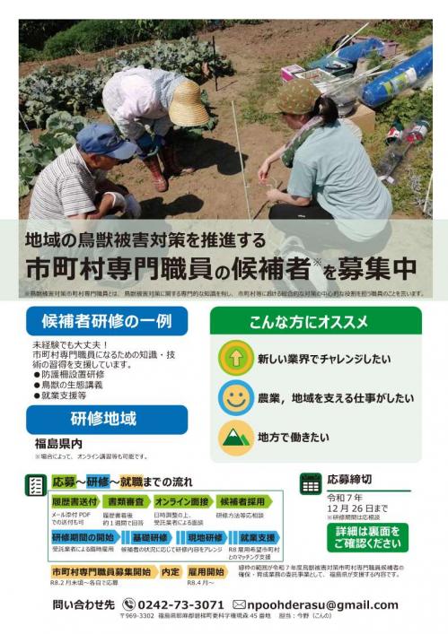 候補者募集チラシ