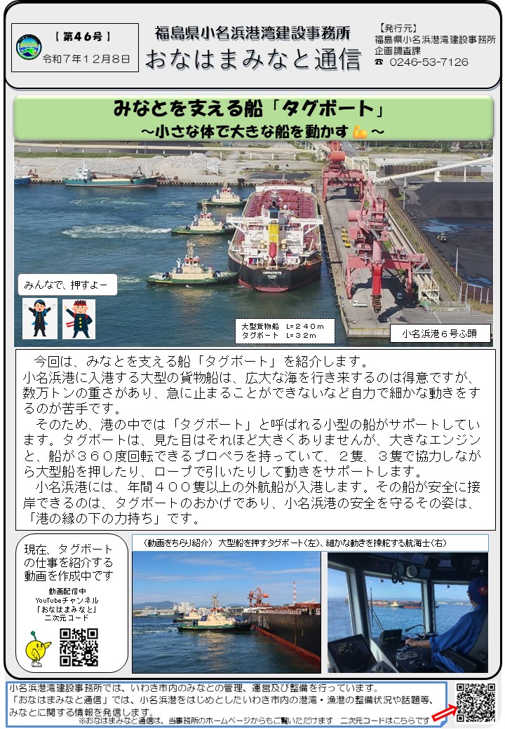 おなはまみなと通信４６号表面