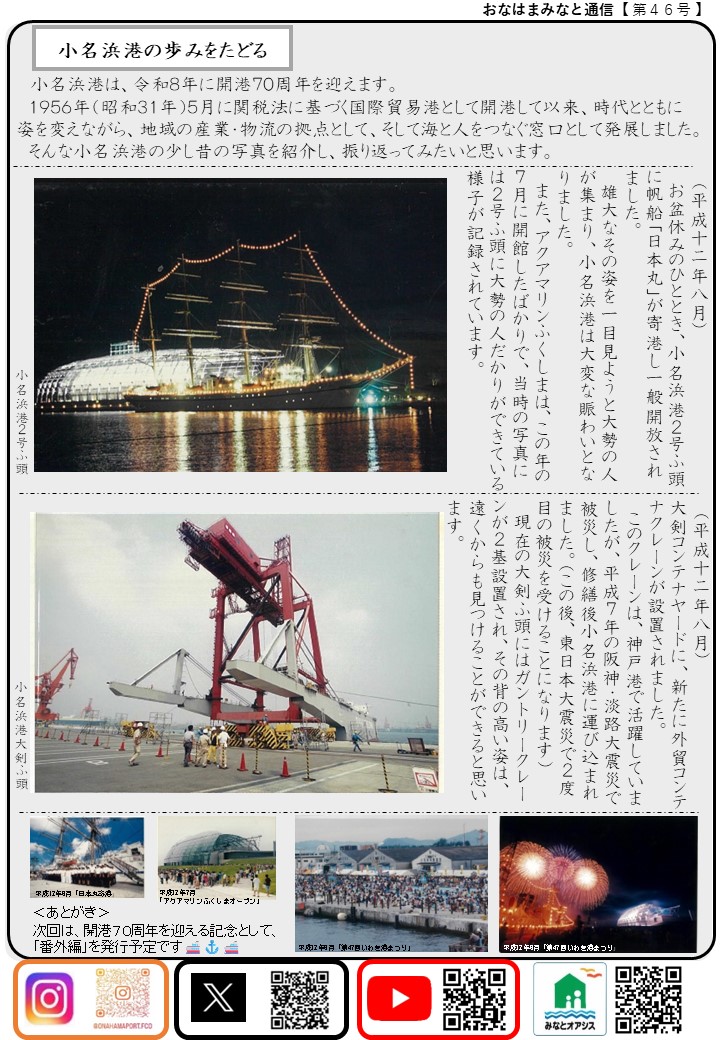おなはまみなと通信４６号裏面