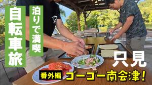 番外編_只見町YouTubeサムネイル