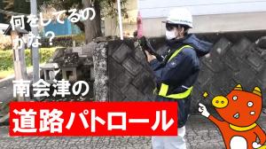 道パトって何してるのYouTubeサムネイル