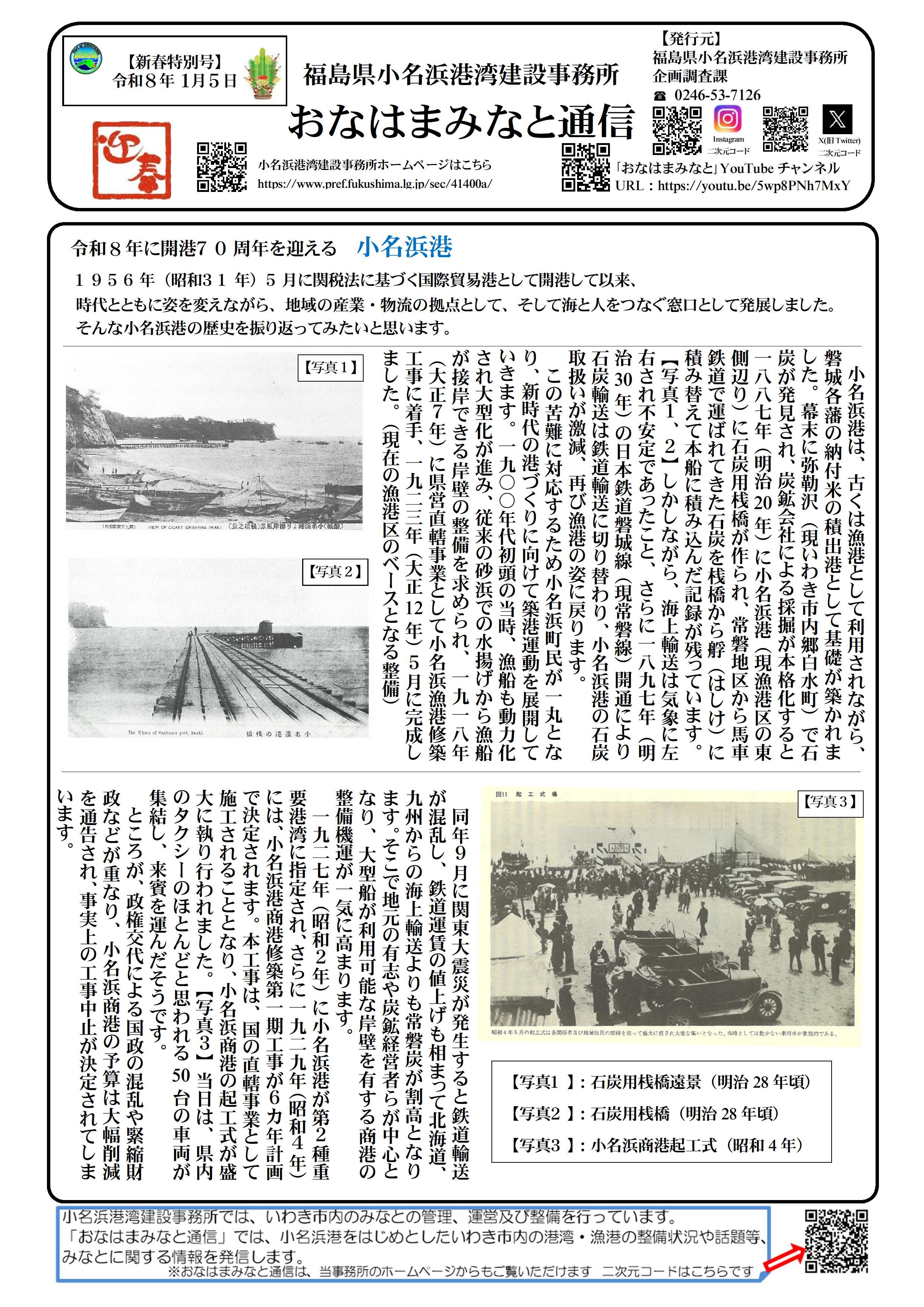 おなはまみなと通信新春特別号1