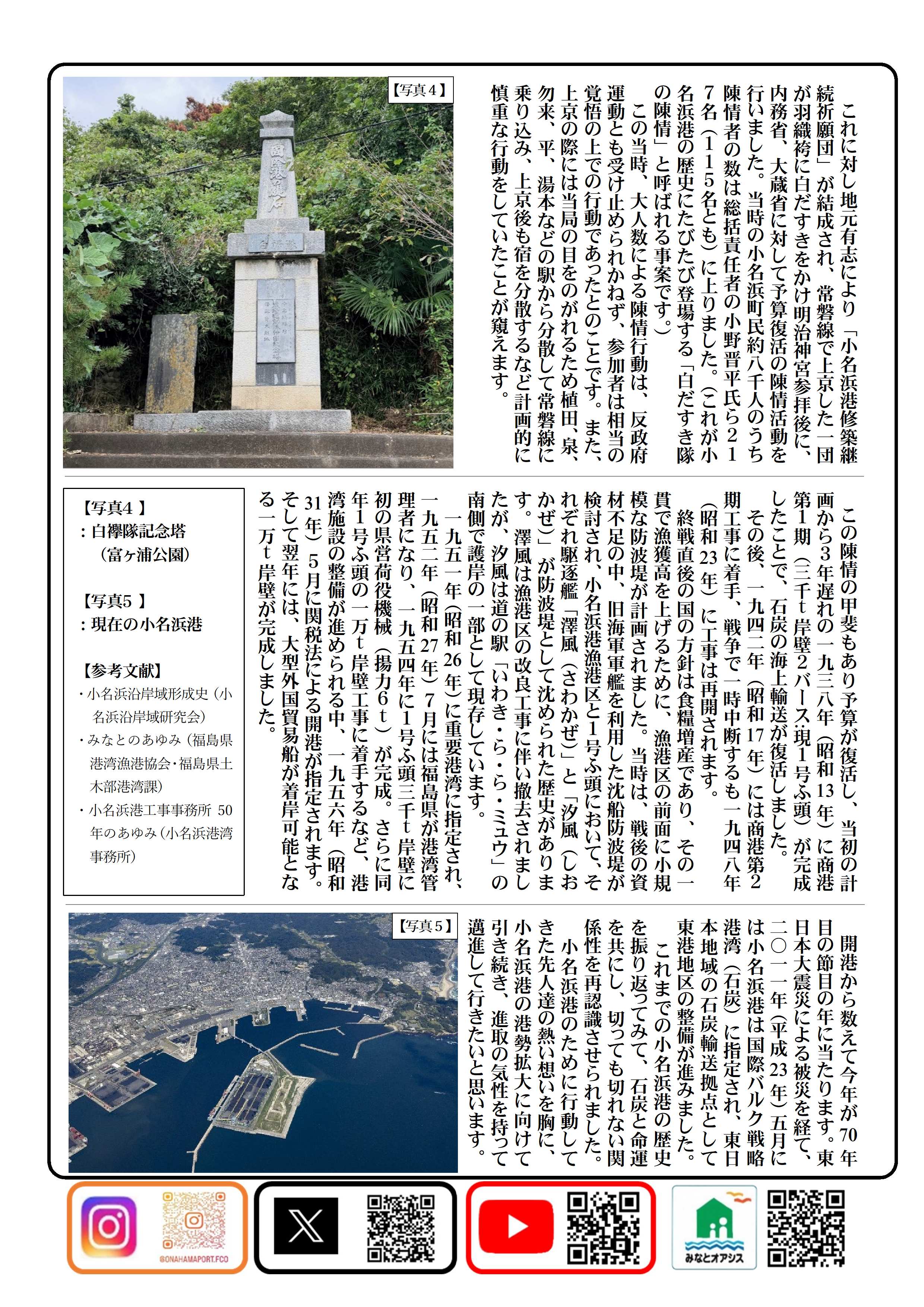 おなはまみなと通信新春特別号2