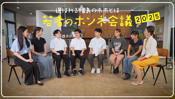 若者のホンネ会議2025