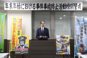 年末年始における事件事故防止活動特別警戒写真1
