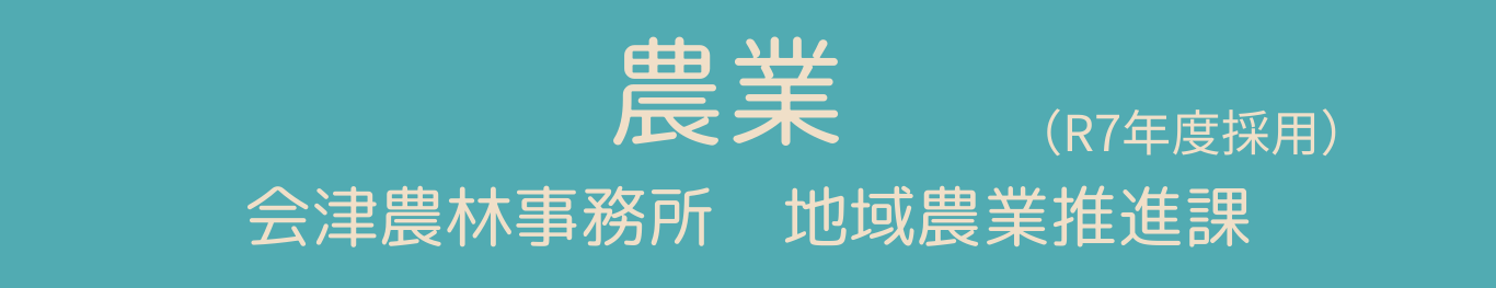 農業