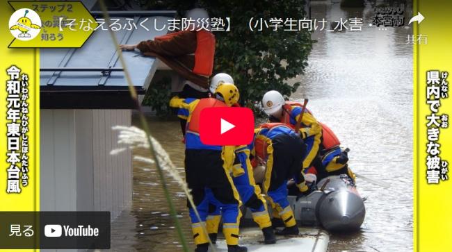 小学生向け_水害・土砂災害編