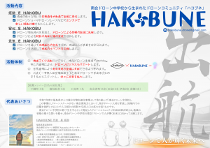 HAKOBUNE説明資料