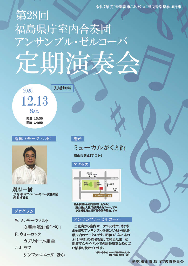 定期演奏会チラシ