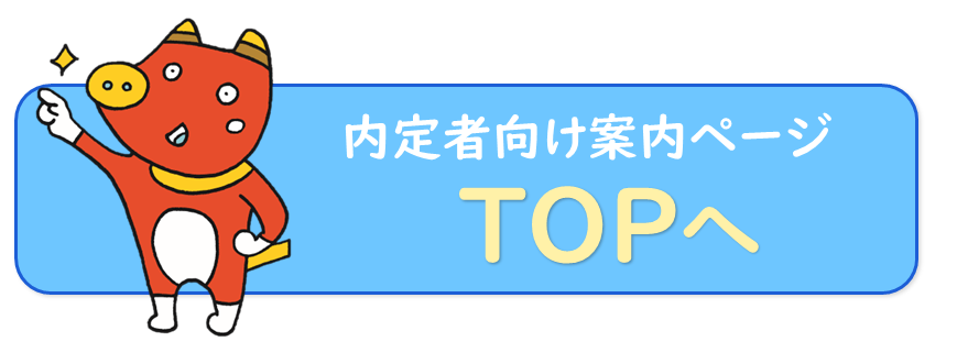 TOPへ