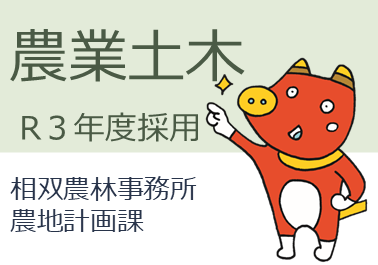 農業土木1