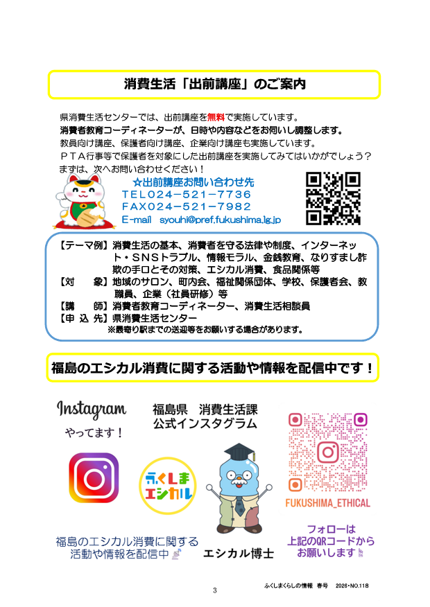 くらしの情報 春号 №118_3