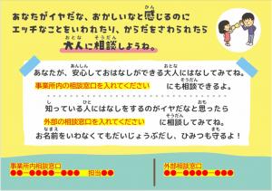 広報カード(低年齢児童~小学生向け)裏
