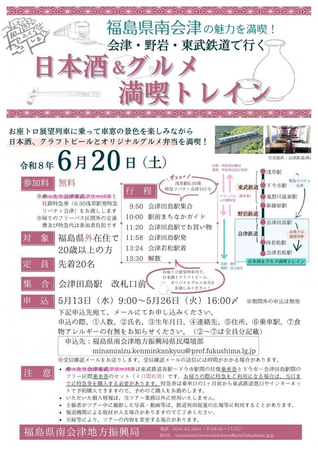 日本酒&グルメ満喫トレイン1