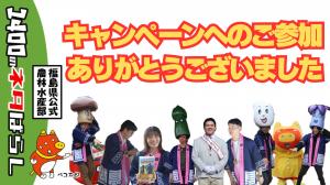 【ありがとう】県産農林産物の魅力を発信!いたキャンまとめ