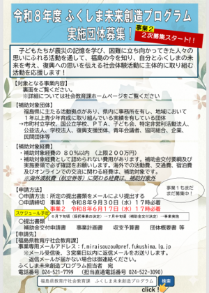 未来創造チラシ１