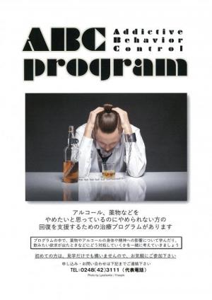 ABCプログラム