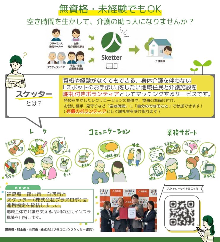 スケッターチラシ