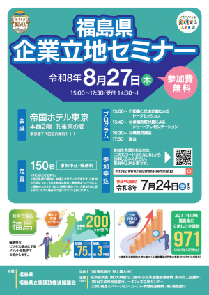 R8企業立地セミナーチラシ(表)