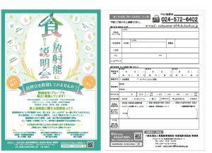 団体向け説明会チラシ