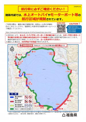猪苗代湖チラシ
