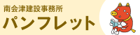 パンフレット