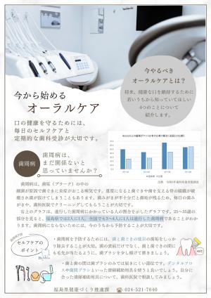今から始めるオーラルケア
