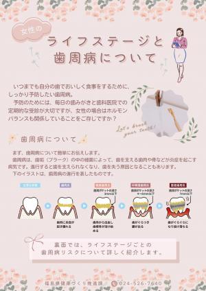 女性のライフステージ（表