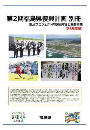 第２期復興計画　別冊