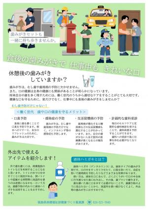 休憩後の歯みがき