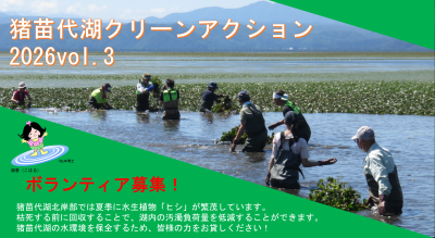 クリーンアクション2026vol3募集