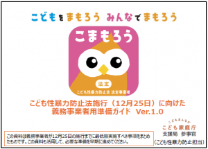 義務事業者用準備ガイド（Ver.1.0）