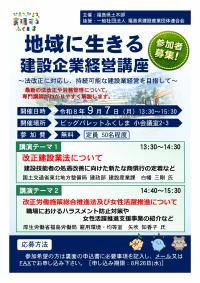 R8経営講座チラシ(表)