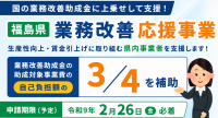業務改善応援事業