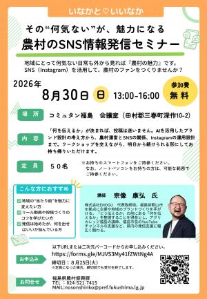 SNS情報発信セミナー