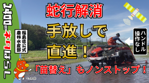 直進アシスト田植機 ~水田用作業機械編(その2)~