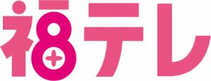 福島テレビ