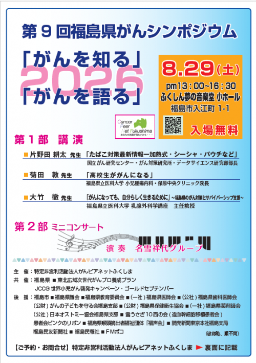 【表面】第9回福島県がんシンポジウム(チラシ)