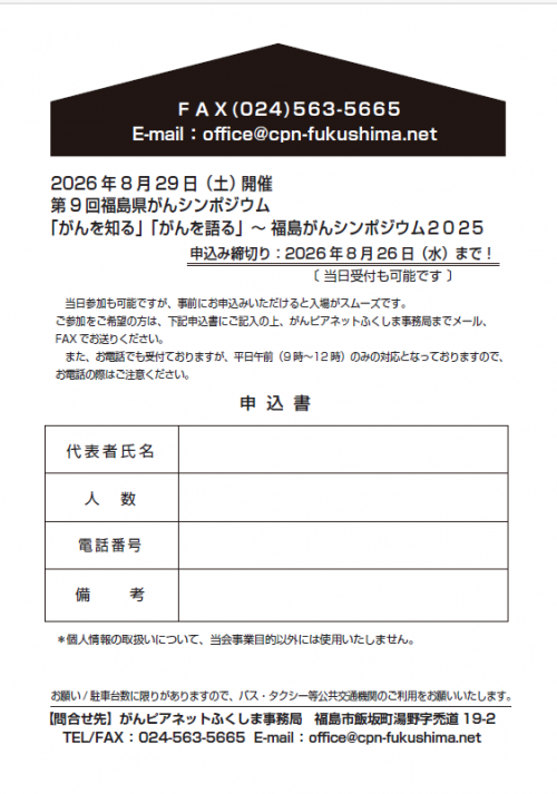 【裏面】第9回福島県がんシンポジウム(申込書)