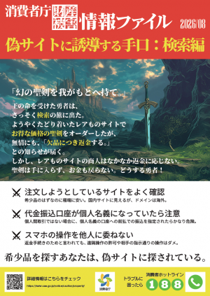 限定品などの希少性の高い商品を格安で販売するかのように装った偽の通販サイトに注意