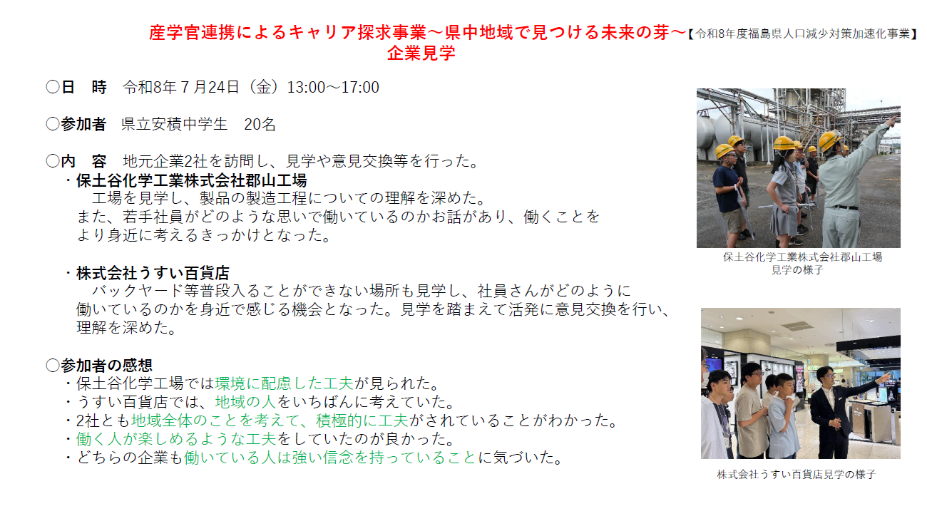 企業見学1