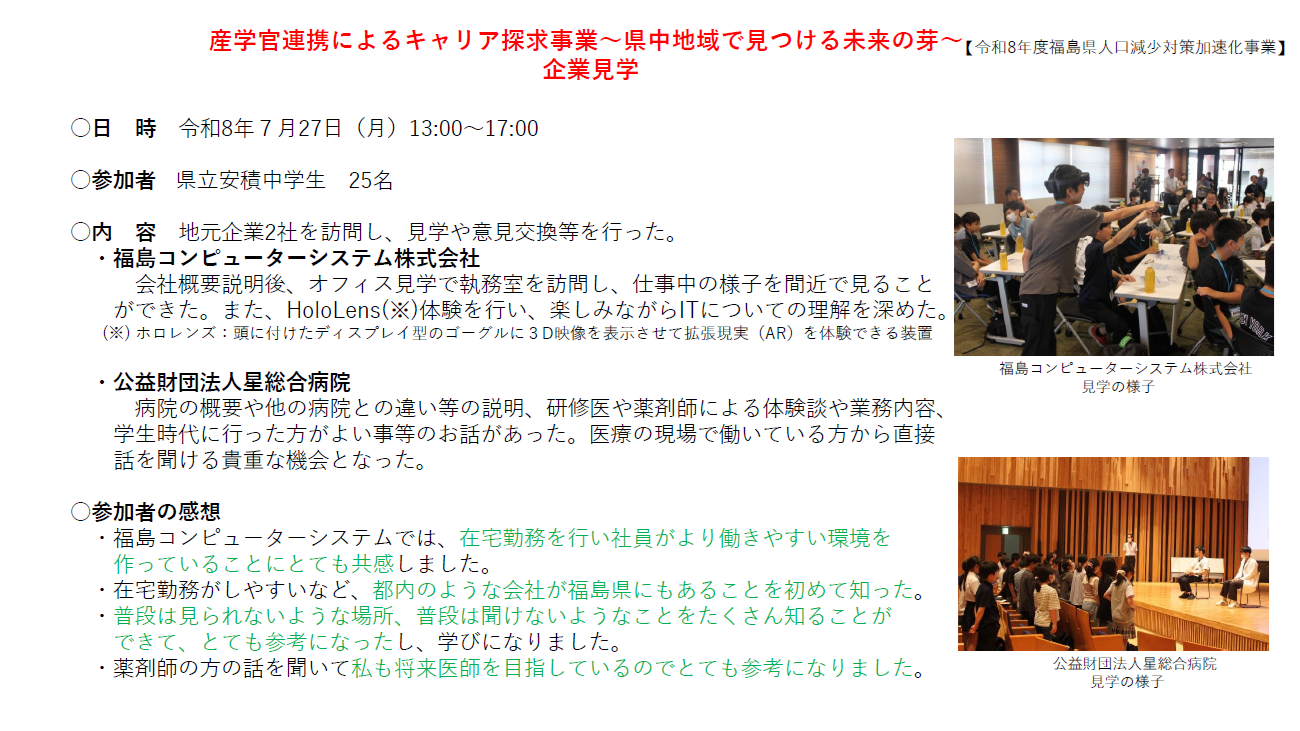 企業見学2