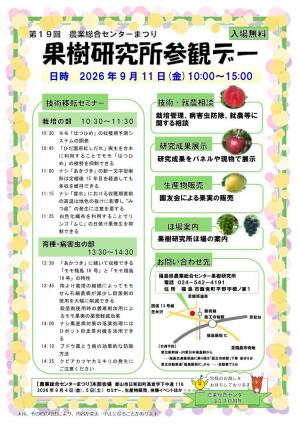果樹研究所参観デーチラシ